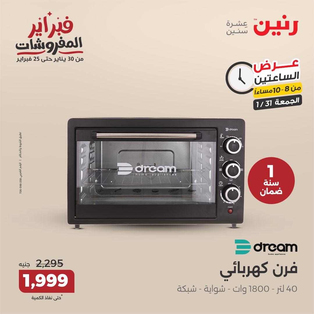 raneen offers from 1feb to 3feb 2025 عروض رنين من 1 فبراير حتى 3 فبراير 2025 صفحة رقم 93